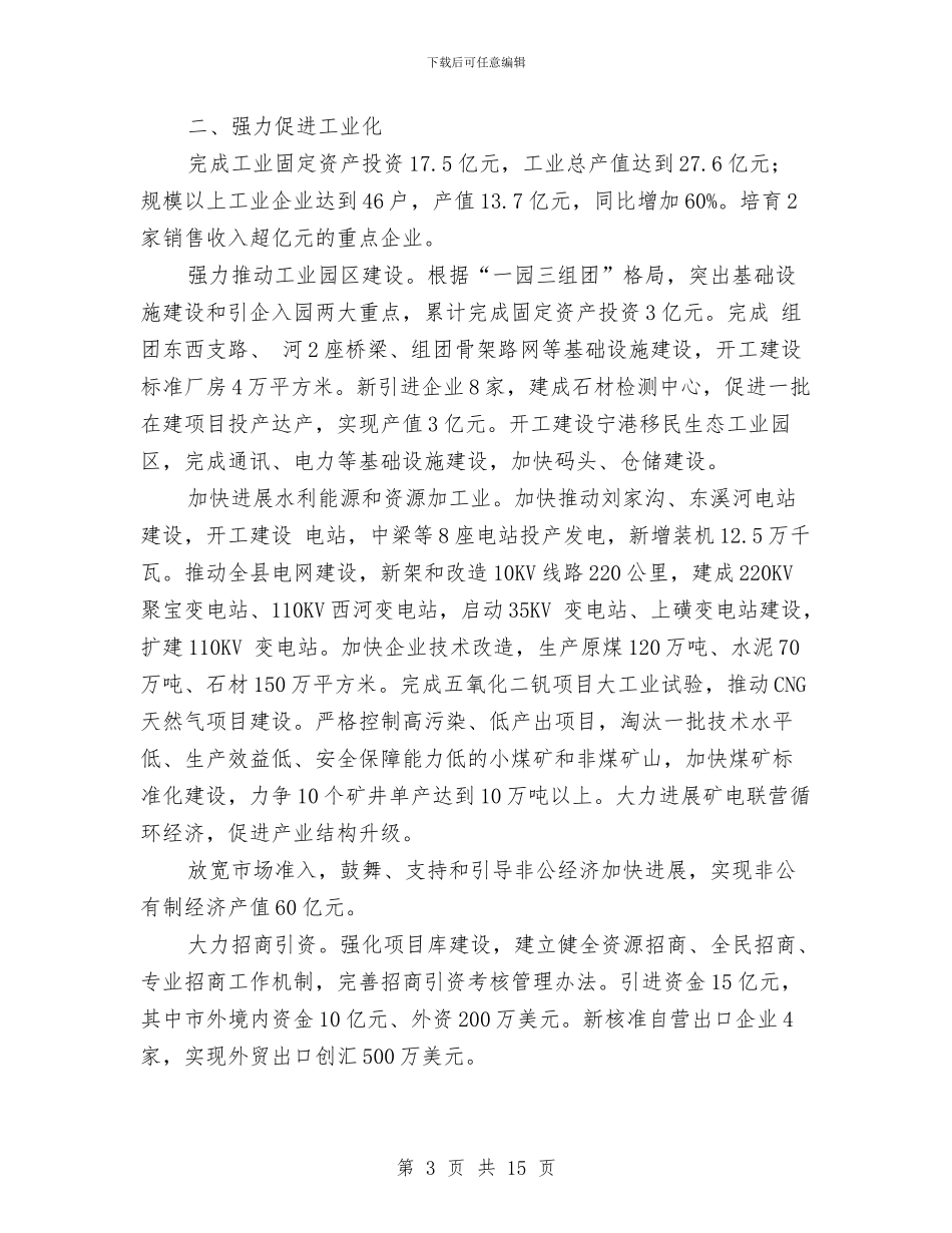 自治县招商项目考核计划与舞蹈大会策划书汇编_第3页