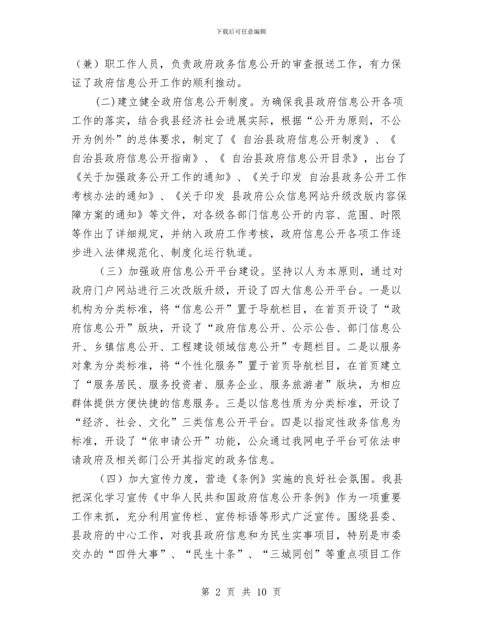 自治县政务公开规范化发展报告与自治县节能工作自查报告汇编_第2页