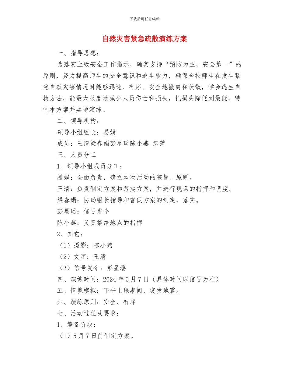 自然灾害应急预案与自然灾害紧急疏散演练方案汇编_第2页