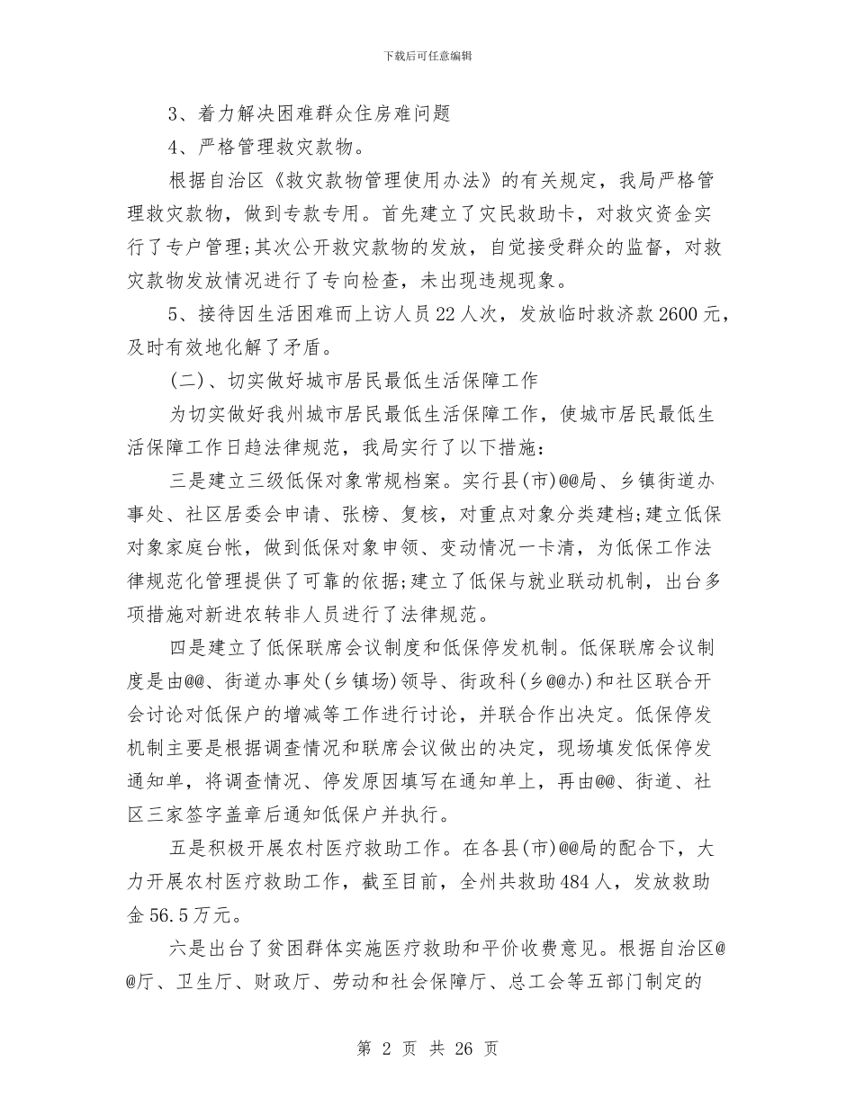自治州年终工作总结与自治州政府工作报告汇编_第2页