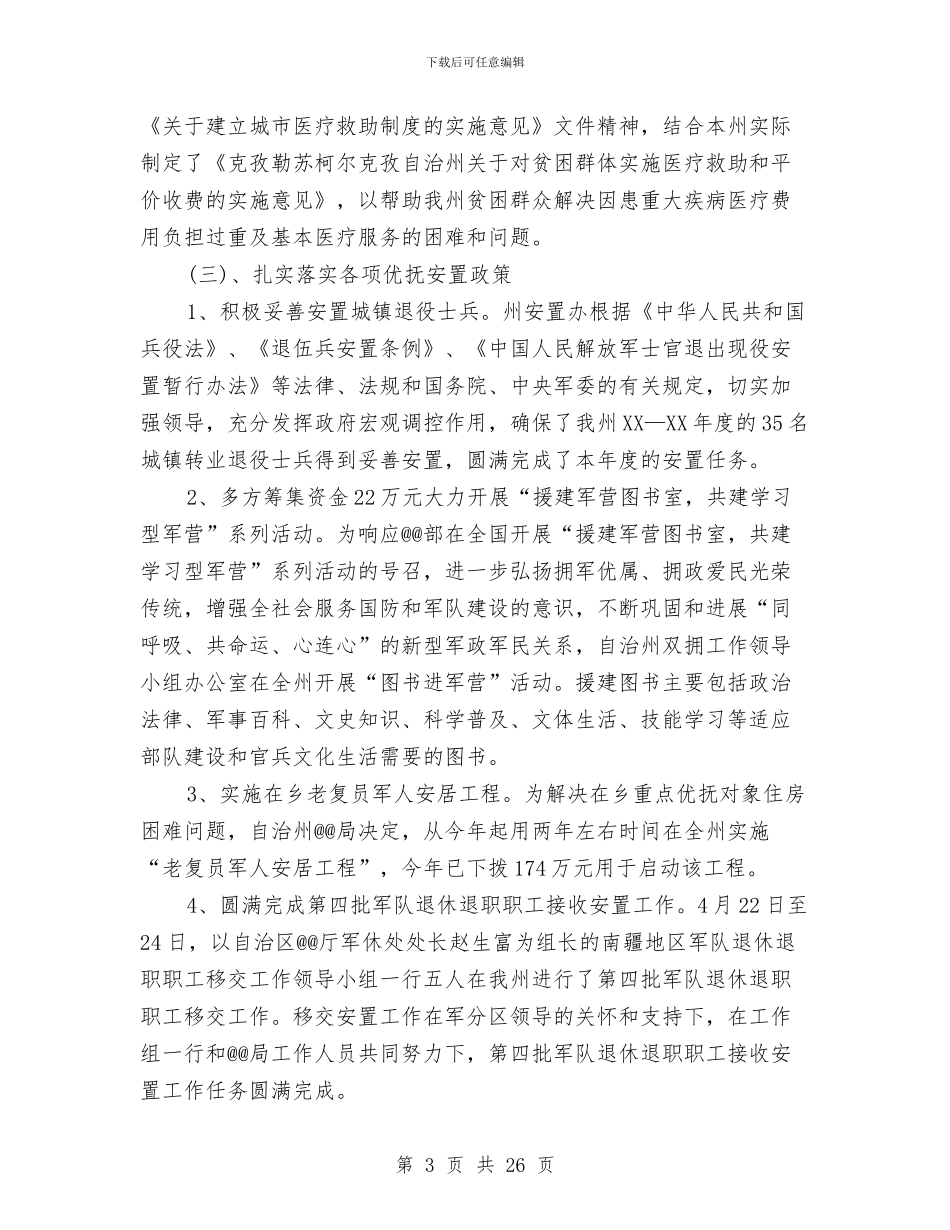 自治州年终工作总结与自治州政府工作报告汇编_第3页