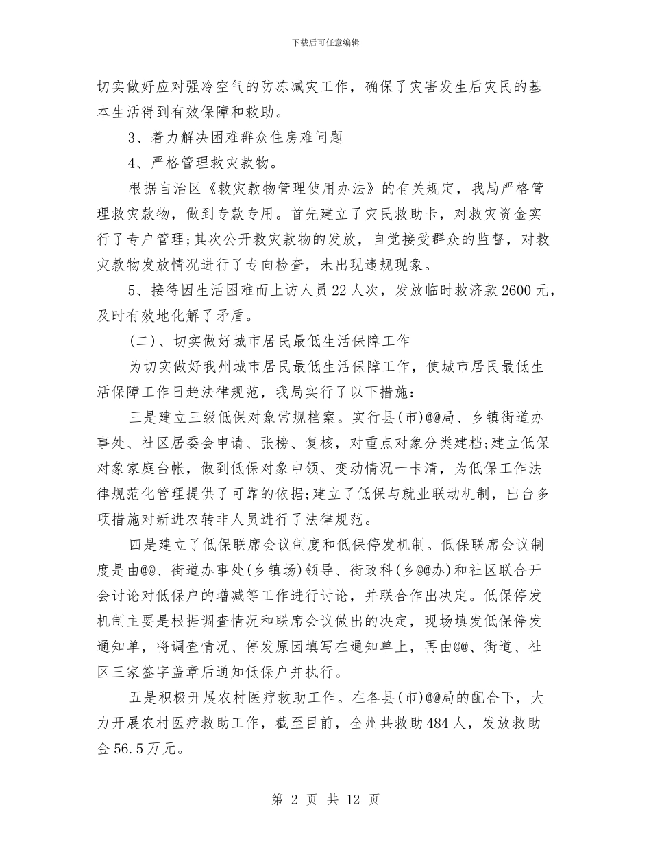 自治州年终工作总结与自治州政务信息规范报告汇编_第2页