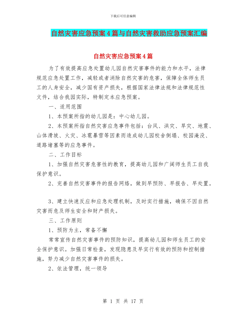 自然灾害应急预案4篇与自然灾害救助应急预案汇编_第1页