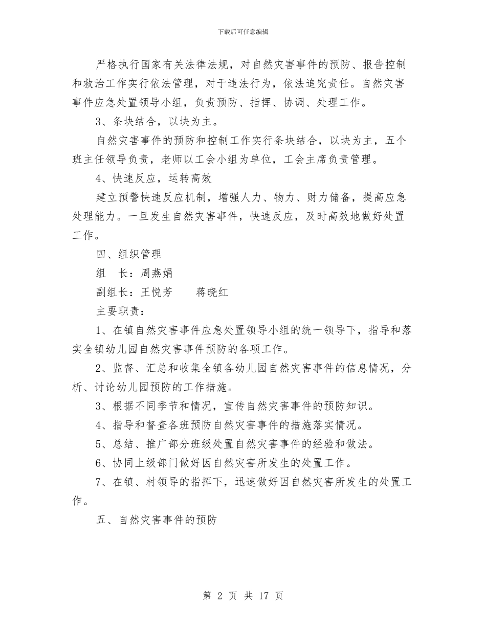 自然灾害应急预案4篇与自然灾害救助应急预案汇编_第2页