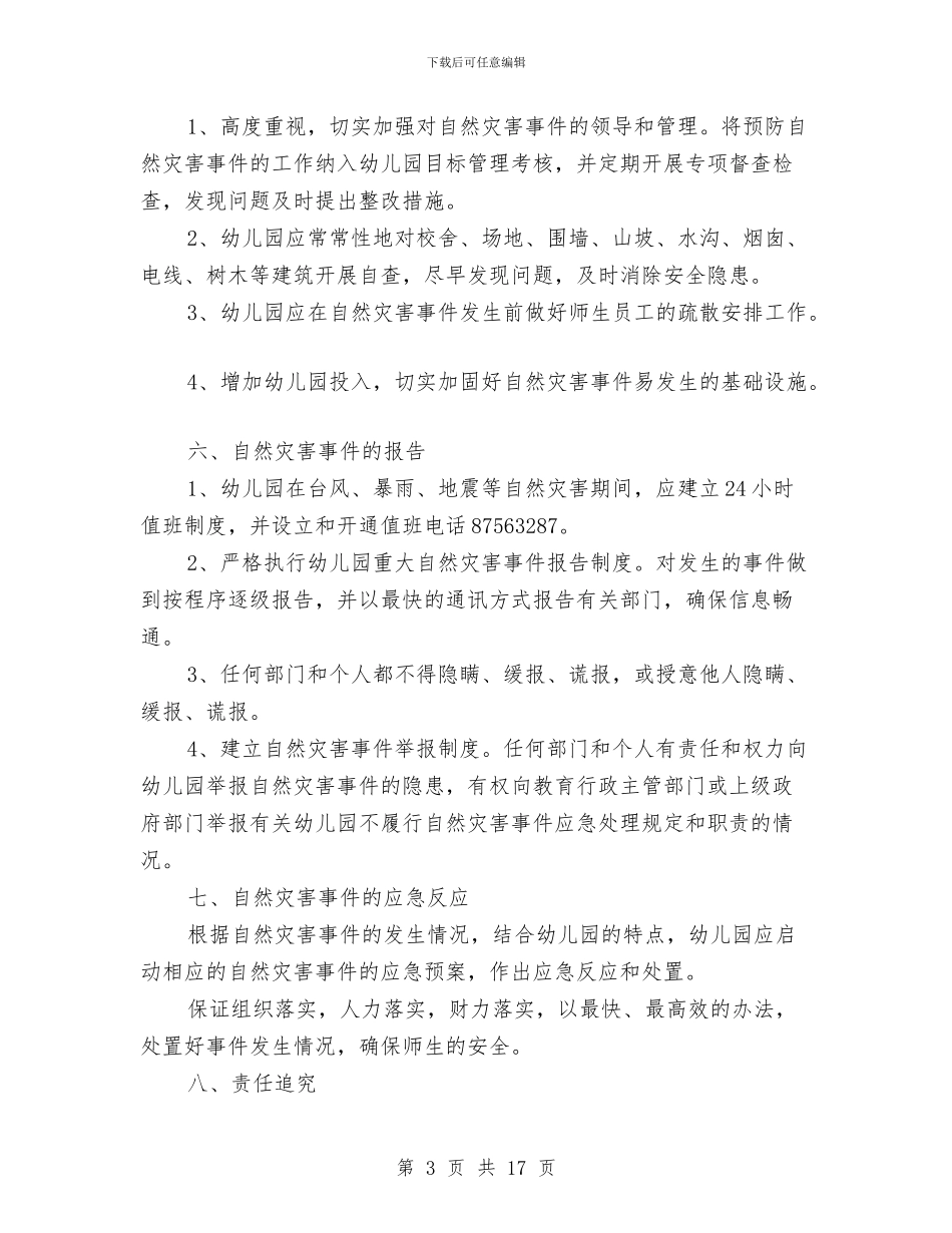 自然灾害应急预案4篇与自然灾害救助应急预案汇编_第3页