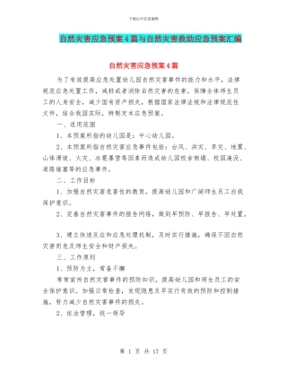 自然灾害应急预案4篇与自然灾害救助应急预案汇编