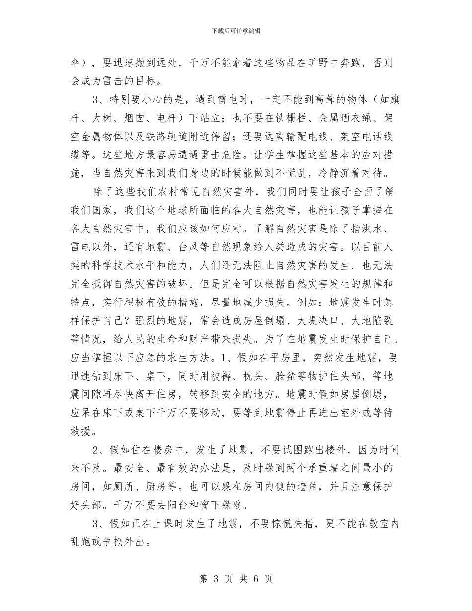 自然灾害教育心得与自然灾害演练总结汇编_第3页