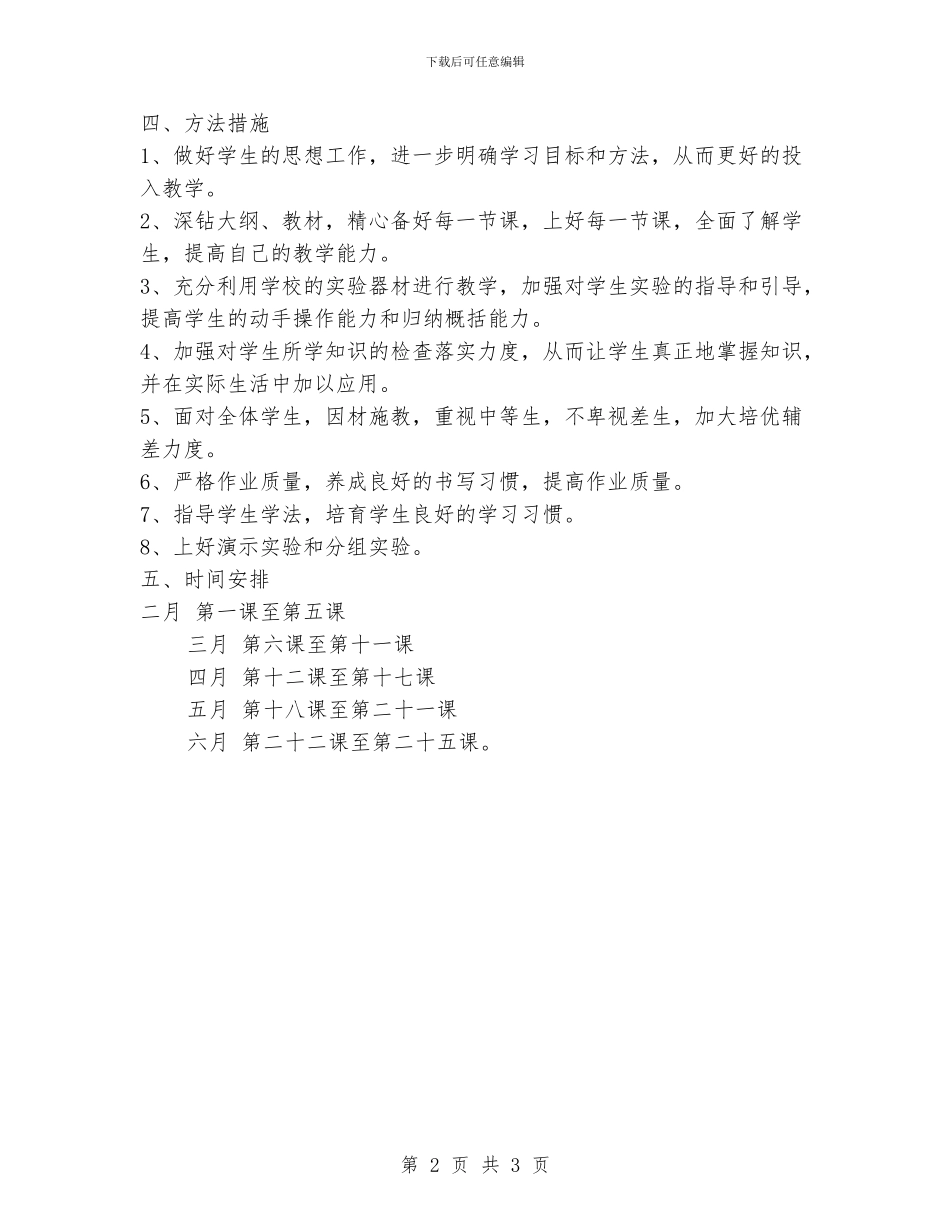 自然教学工作计划_第2页