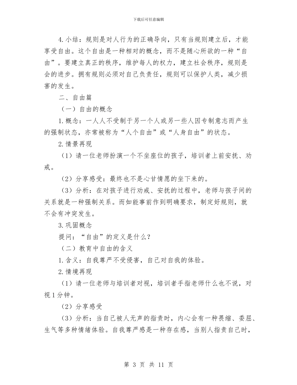 自由中的规则培训方案与自考协会招新活动计划书汇编_第3页