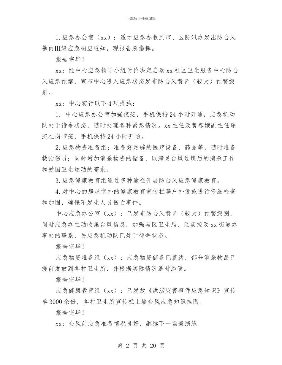 自然灾害卫生应急处置演练方案与自行车道工程安全预案汇编_第2页