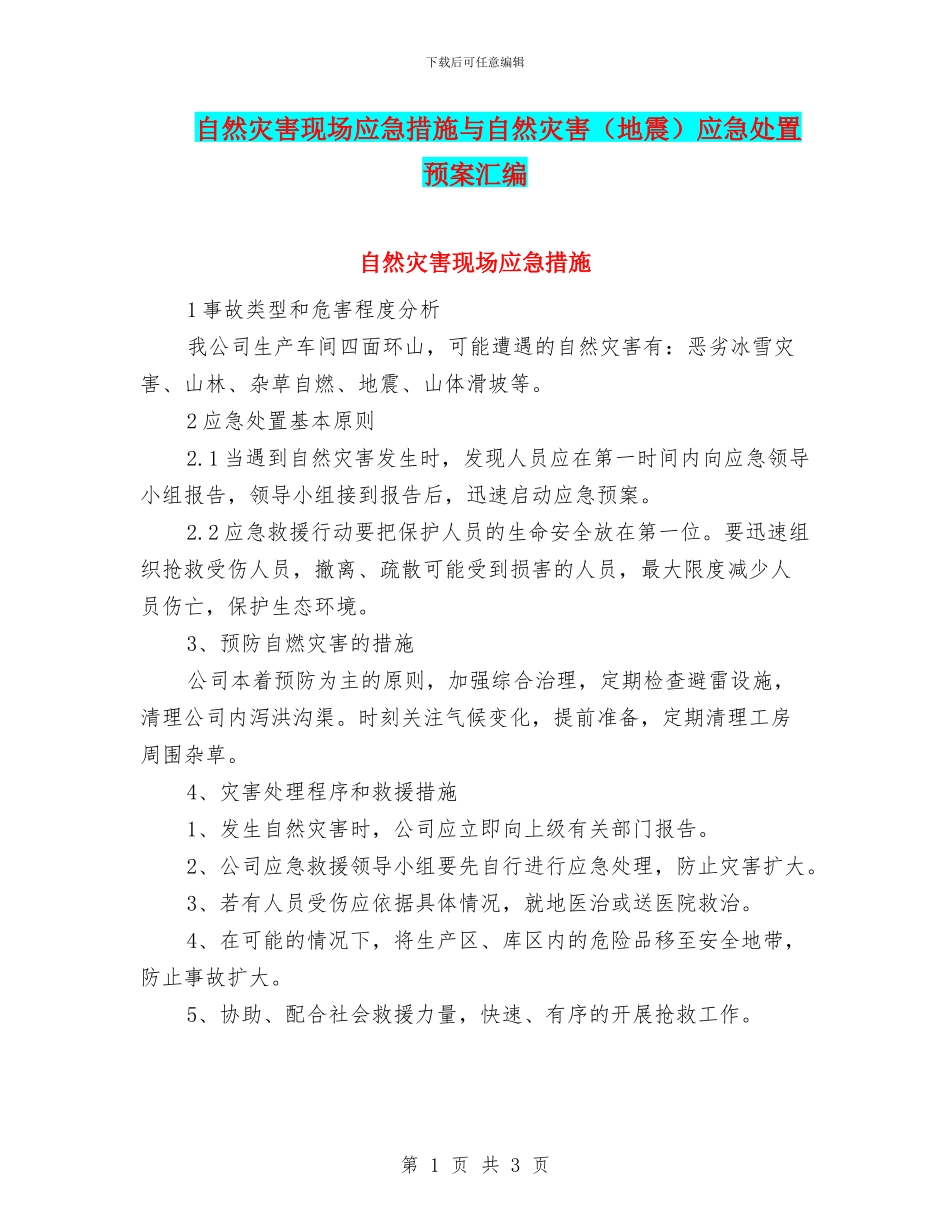 自然灾害现场应急措施与自然灾害应急处置预案汇编_第1页