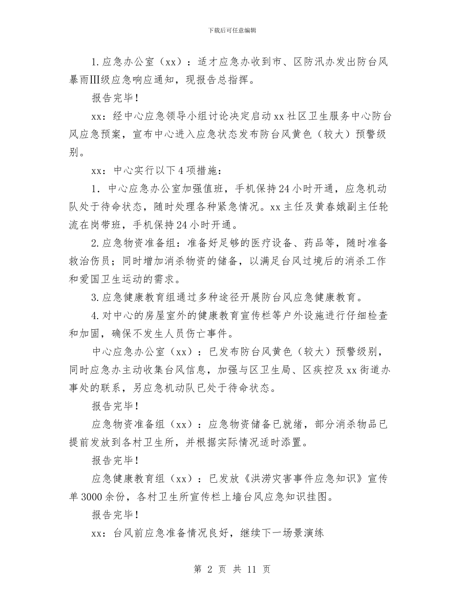 自然灾害卫生应急处置演练方案与自身党性整改方案汇编_第2页