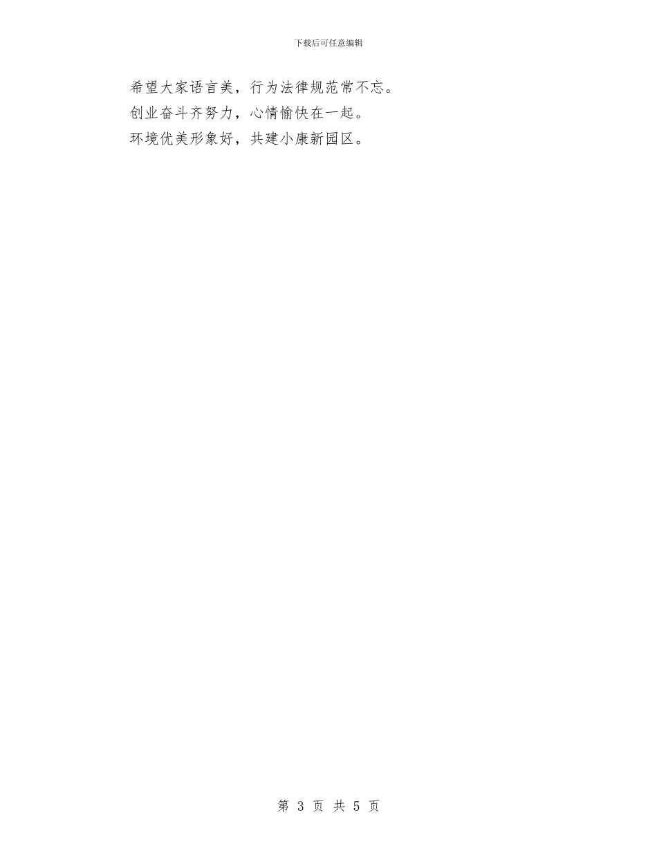 自编双簧：说形象与自行车比赛开幕式上致辞汇编_第3页