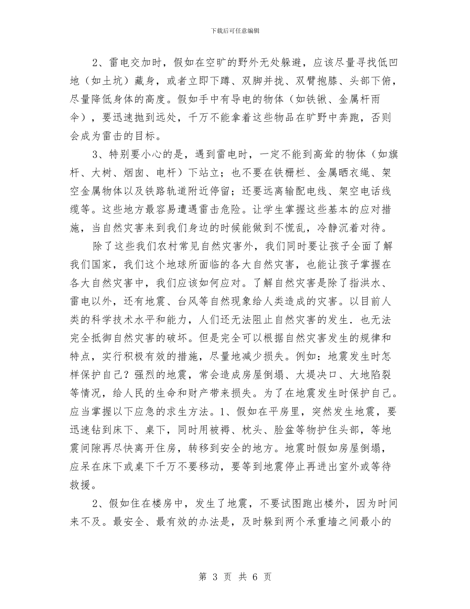 自然灾害教育心得与自然灾害隐患排查治理工作总结汇编_第3页