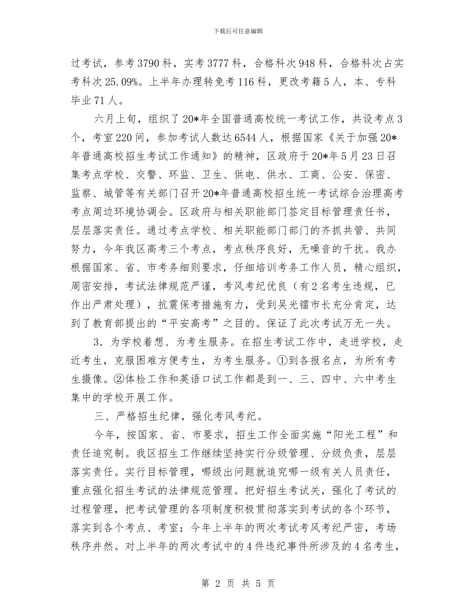 自考办公室上半年工作总结与自行车烧烤活动总结汇编_第2页