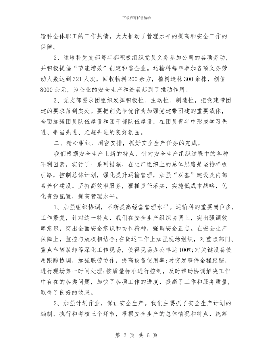 自荐先进党支部申报材料与自行车烧烤活动总结汇编_第2页