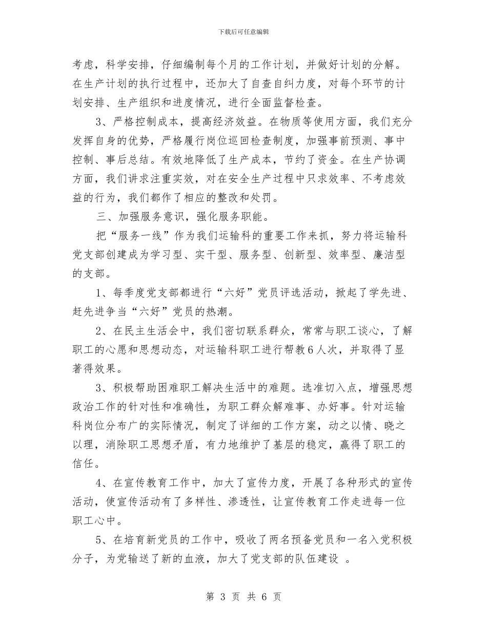 自荐先进党支部申报材料与自行车烧烤活动总结汇编_第3页