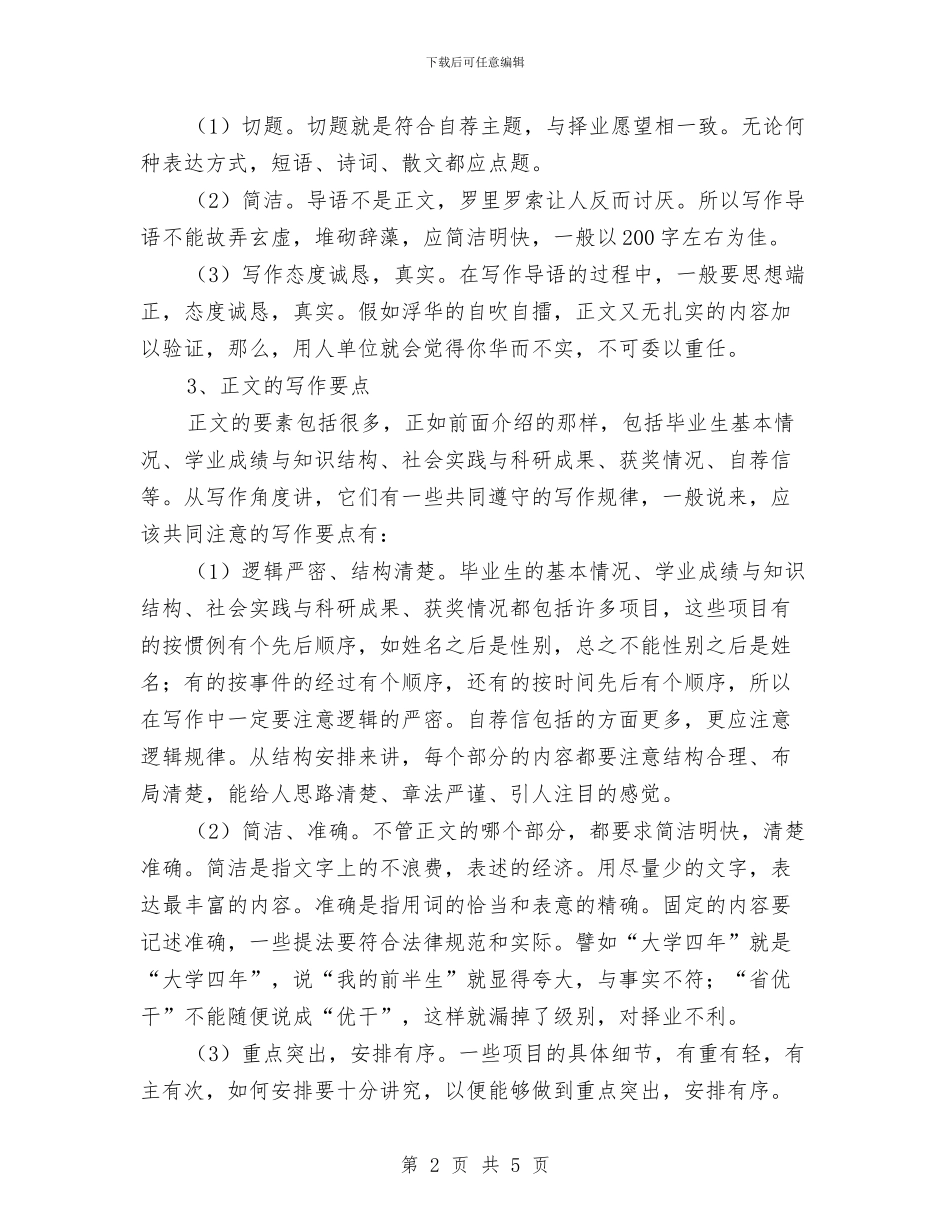 自荐材料与写作要点与自荐材料的写法汇编_第2页