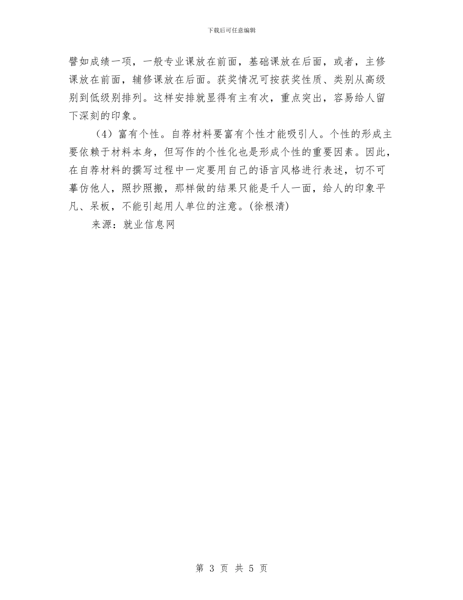 自荐材料与写作要点与自荐材料的写法汇编_第3页