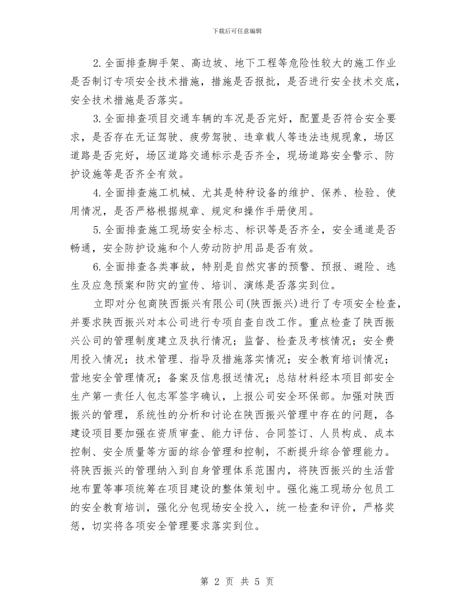 自然灾害隐患排查治理工作总结与自荐信的文字技巧汇编_第2页