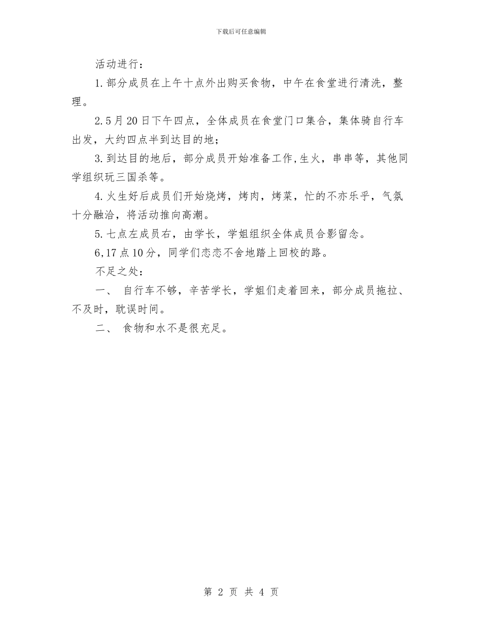 自行车烧烤活动总结与自行车骑行大赛活动总结汇编_第2页