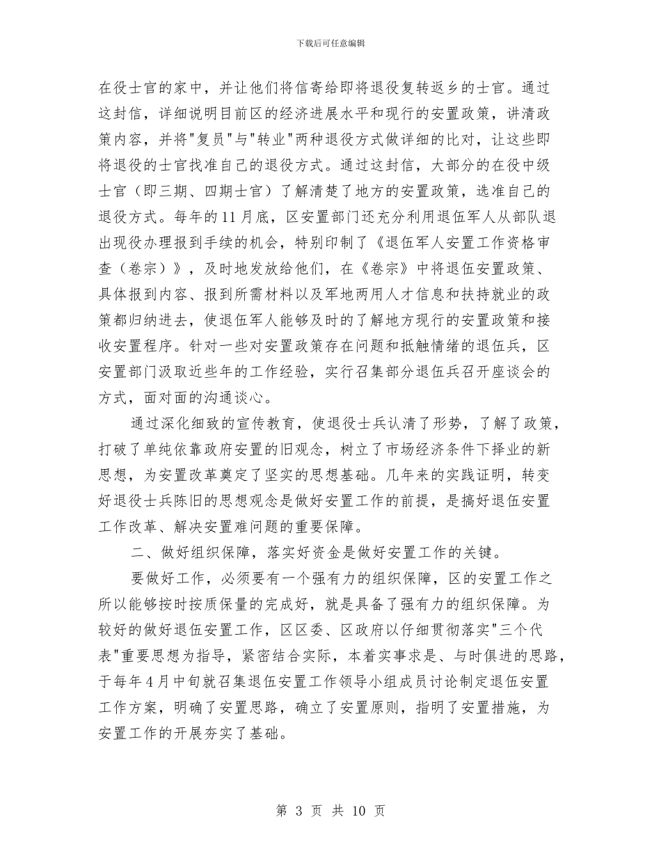 自谋职业安置工作调查报告与致军队老干部八一慰问信汇编_第3页