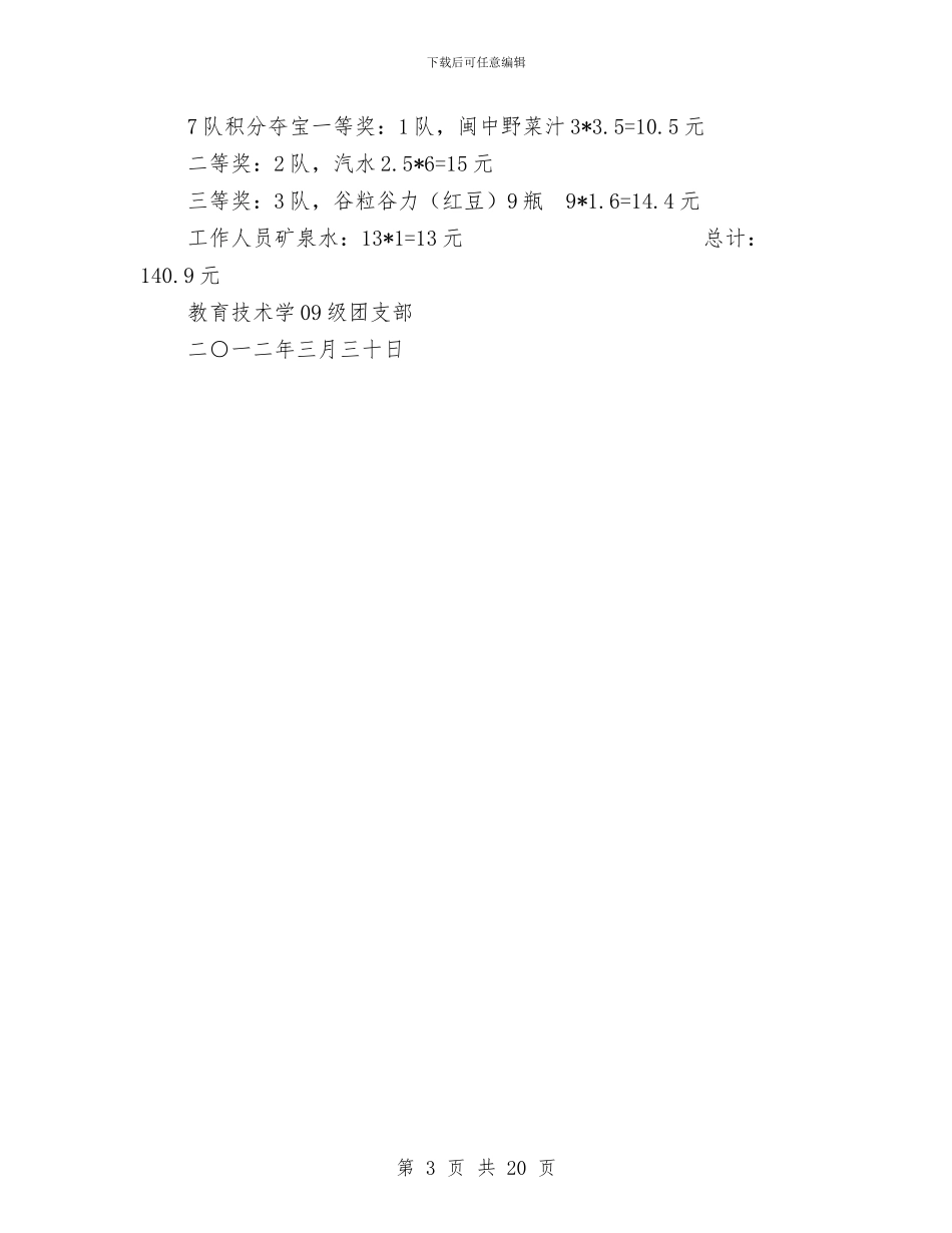 自行车慢骑大赛策划书与舒兰市农业和农村经济第十一个发展计划暨2024年远景规划汇编_第3页