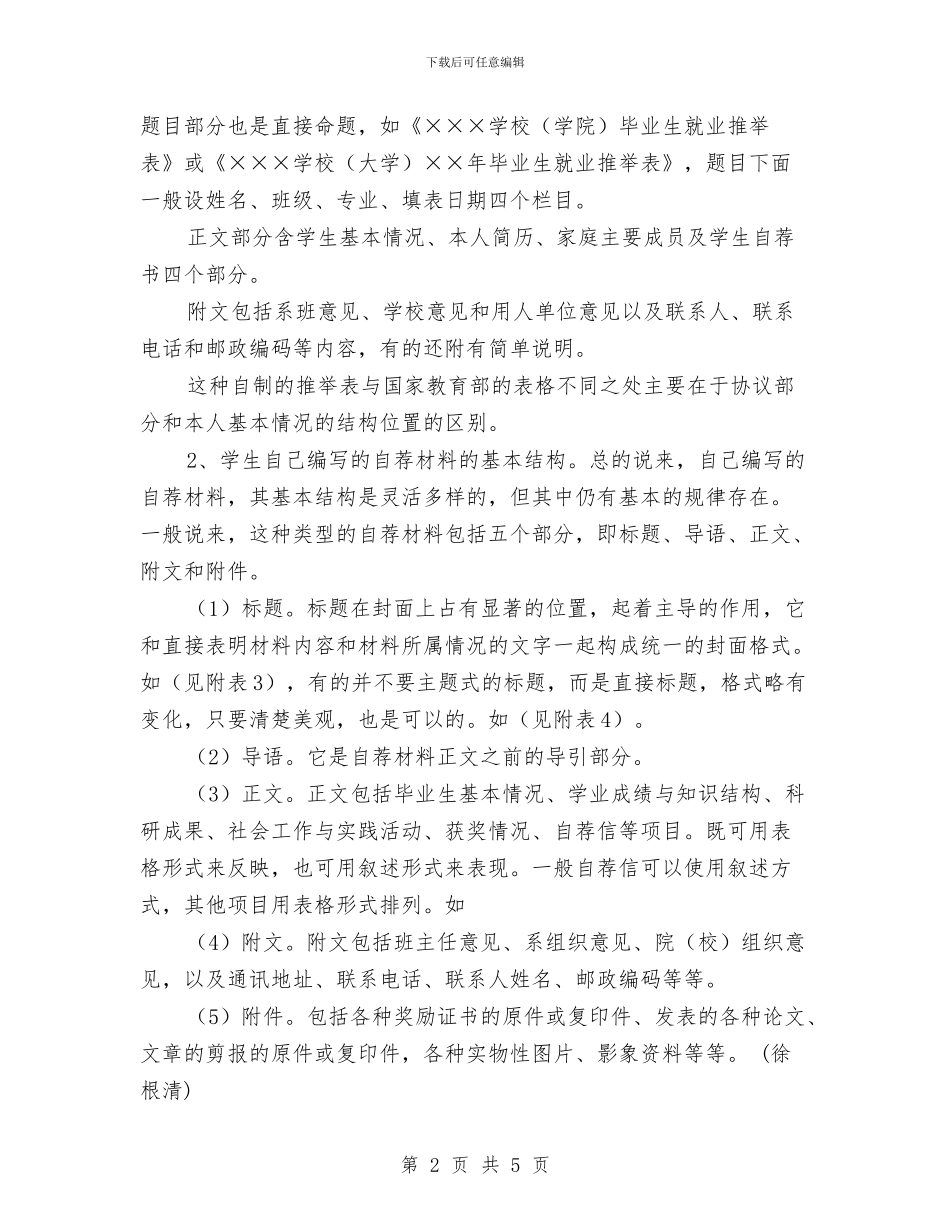 自荐材料的基本结构与自行车慢骑比赛&秀恩爱比赛策划书汇编_第2页
