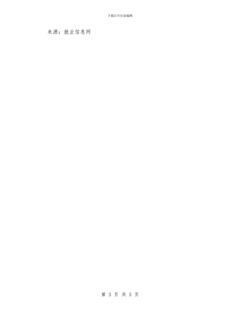 自荐材料的基本结构与自行车慢骑比赛&秀恩爱比赛策划书汇编_第3页