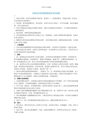 自营化妆品的管理制度及相关流程