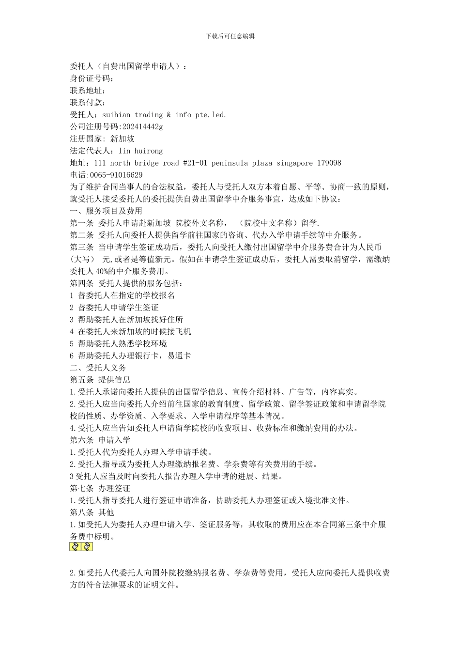 自费出国留学中介服务合同_第1页