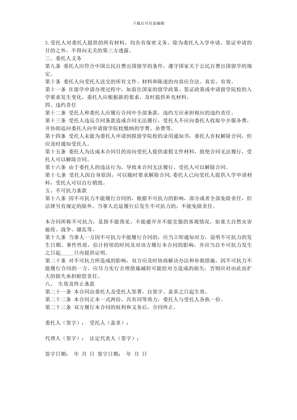 自费出国留学中介服务合同_第2页