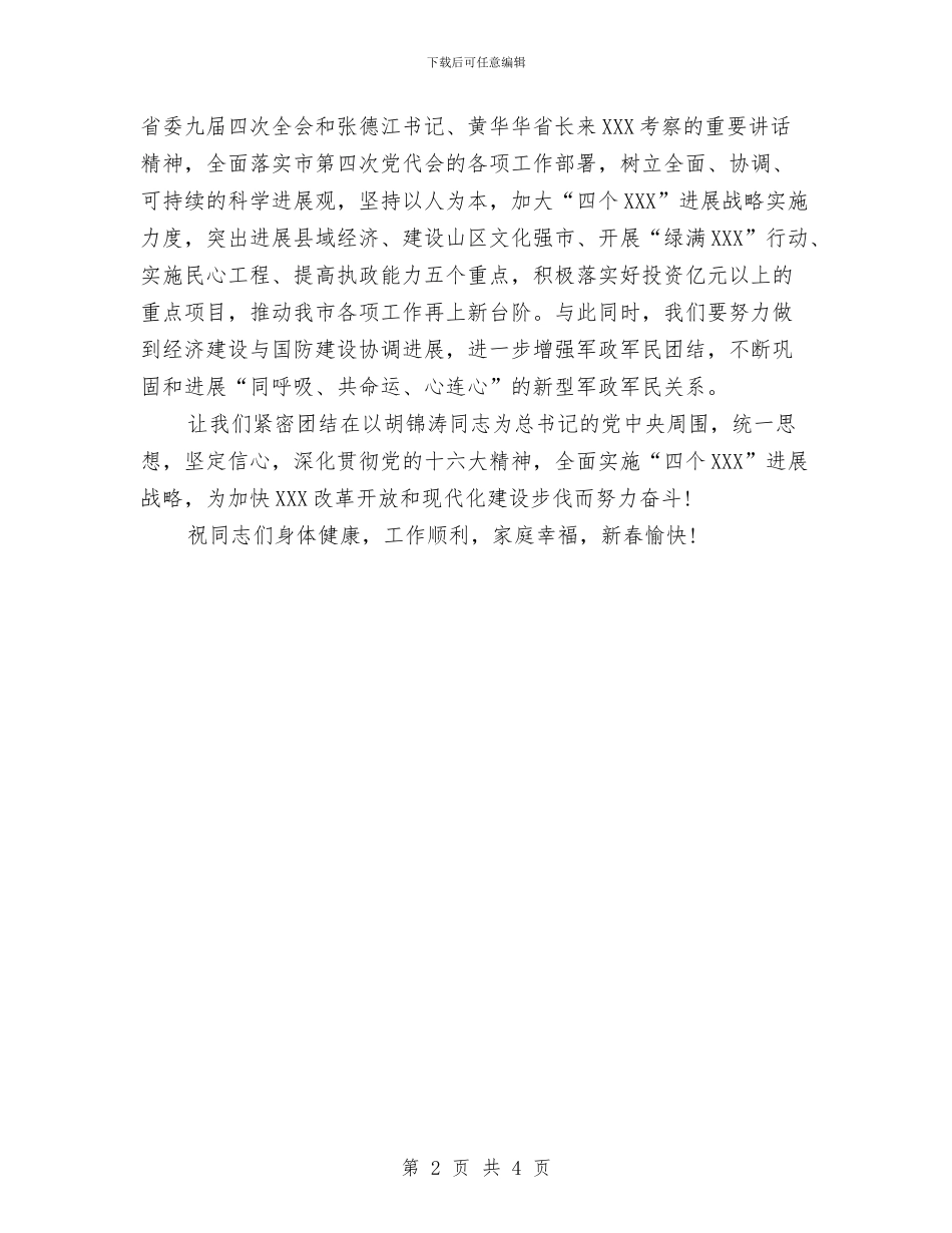 致人民的春节慰问信与致全体员工家属的慰问信汇编_第2页