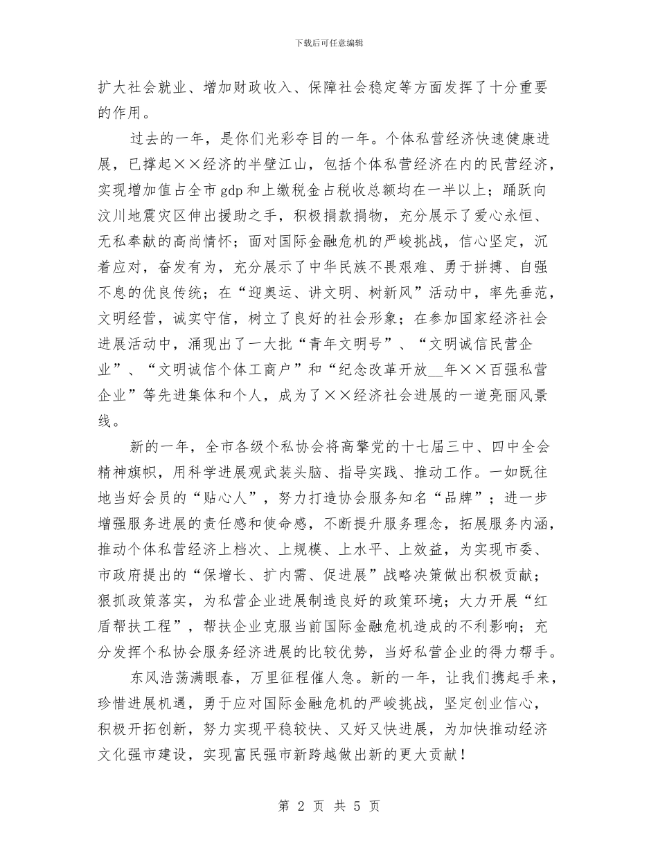致企业会员新春慰问信与致全体员工家属的春节慰问信汇编_第2页