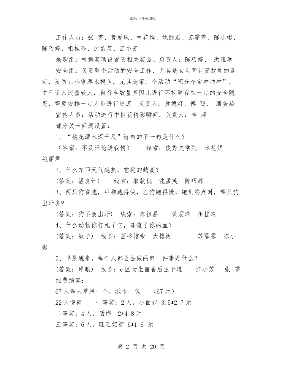 自行车慢骑大赛策划书与舞会策划书模板汇编_第2页