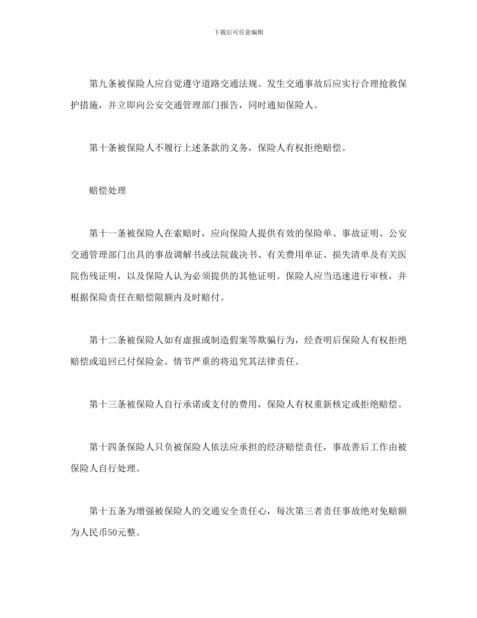 自行车第三者责任保险_第3页
