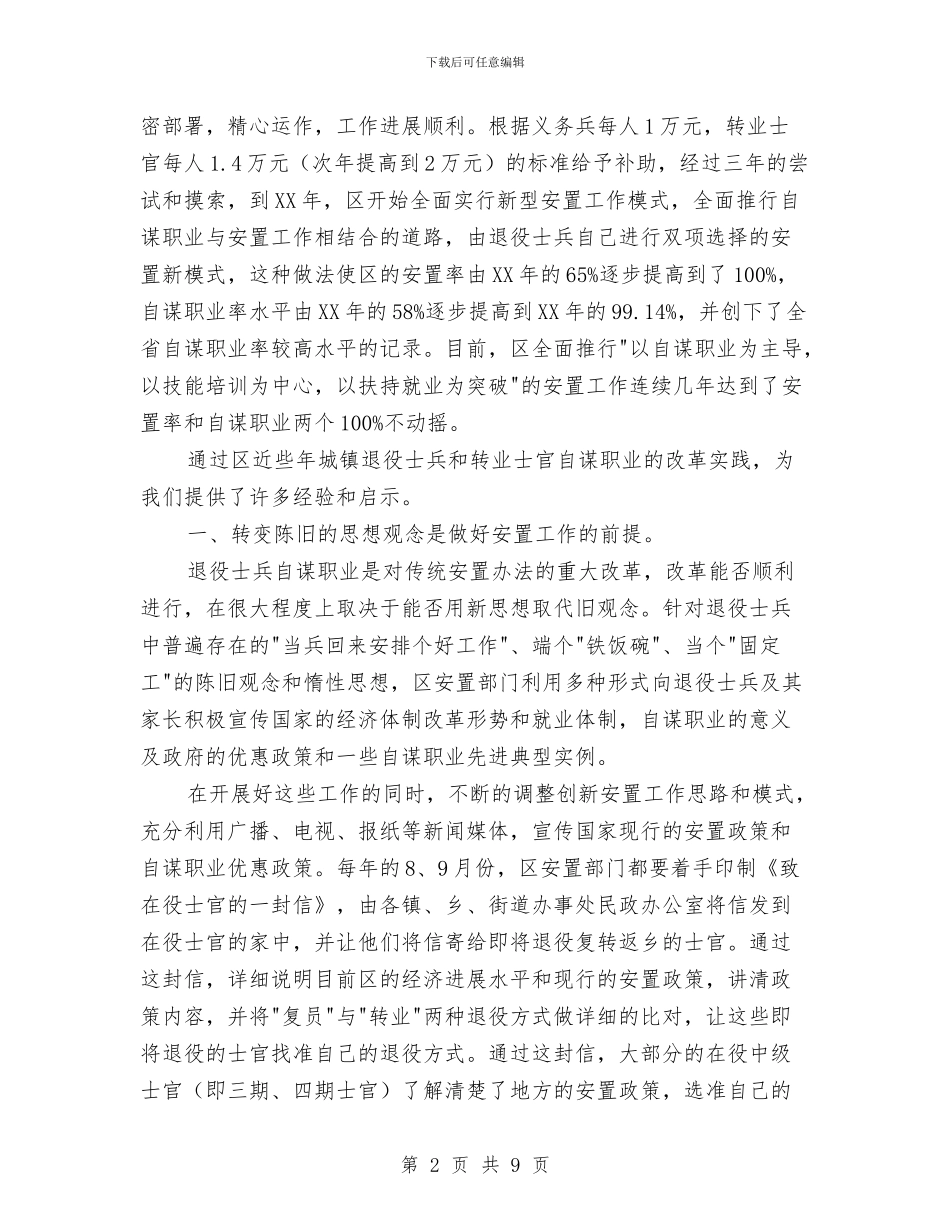 自谋职业安置工作调查报告与舞台专业技术人员个人工作总结汇编_第2页