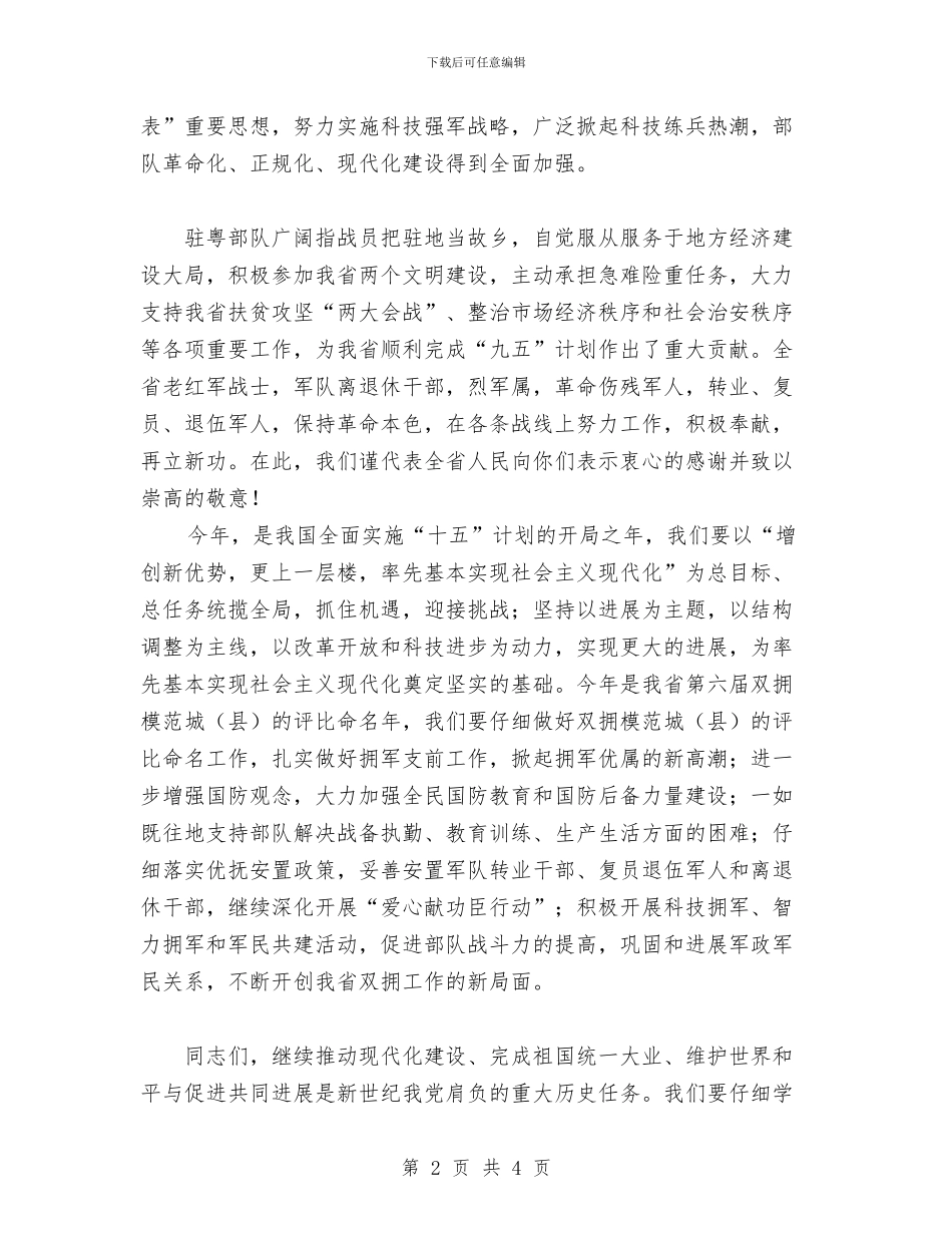 致军队老干部八一慰问信与致在外地务工职工及家属的慰问信汇编_第2页