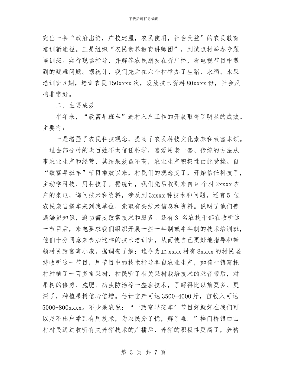 致富早班车大喇叭进村入户试点工作总结与舞蹈队2024年个人工作总结范文1汇编_第3页