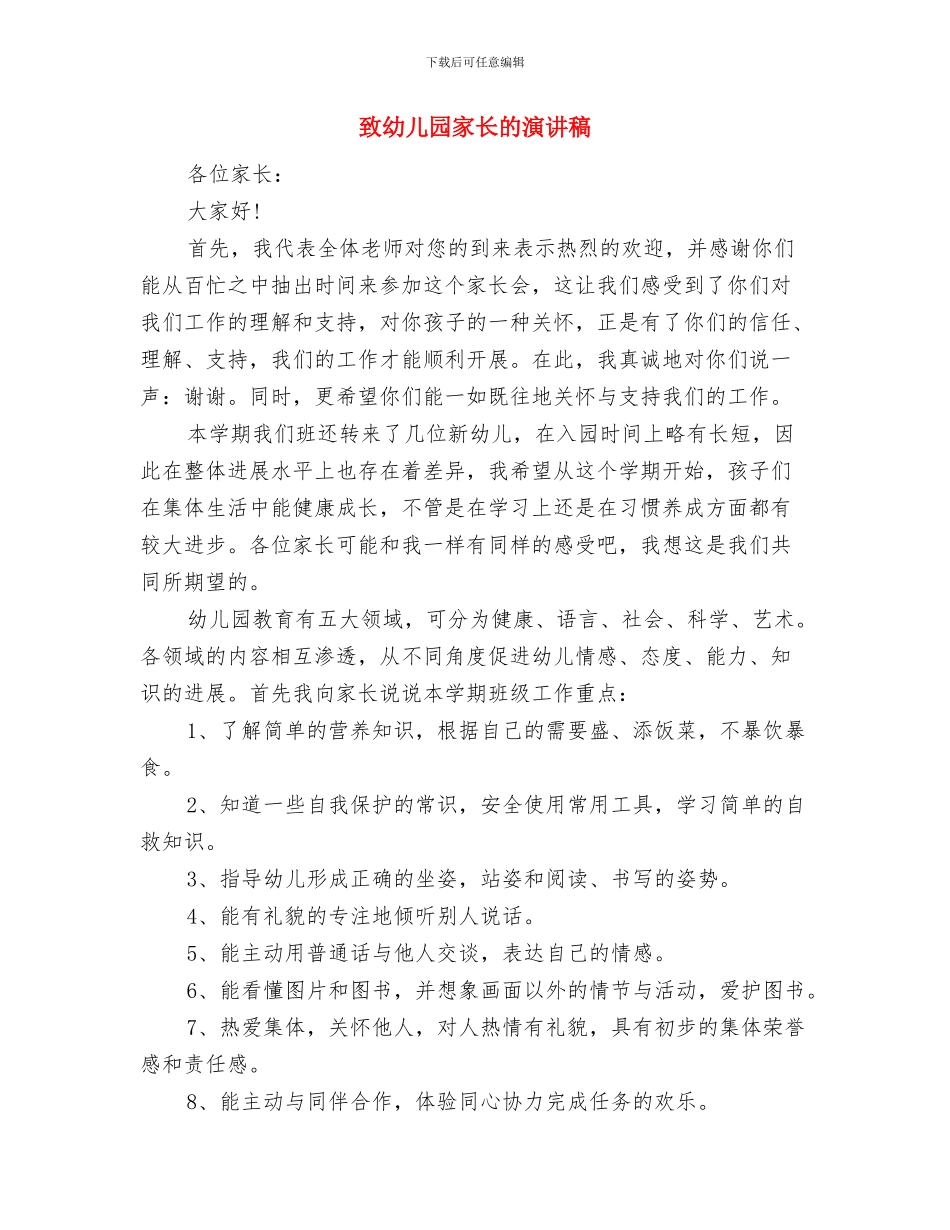 致居民及儿童家长的疫苗接种通告与致幼儿园家长的演讲稿汇编_第2页