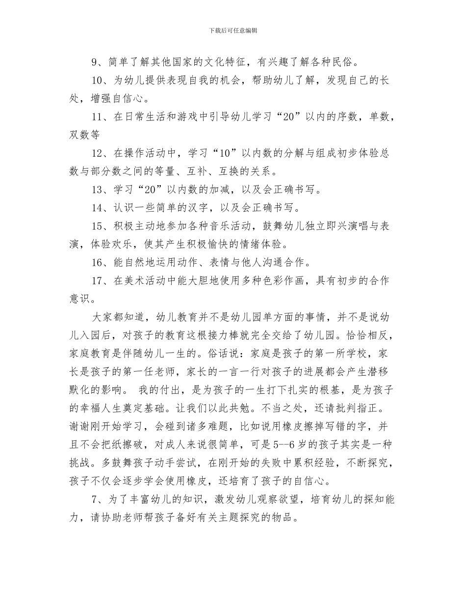 致居民及儿童家长的疫苗接种通告与致幼儿园家长的演讲稿汇编_第3页