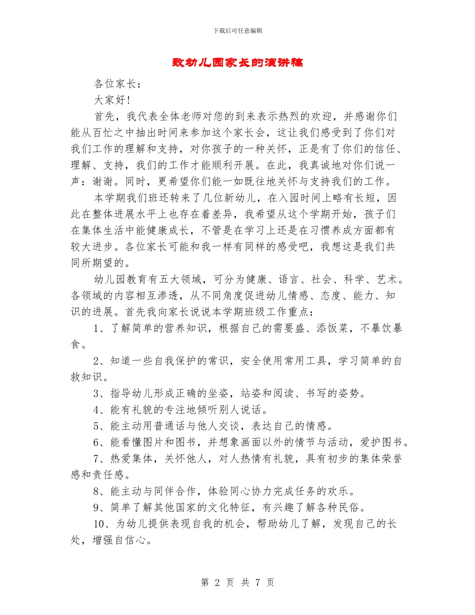 致幼儿园家长的演讲稿_第2页