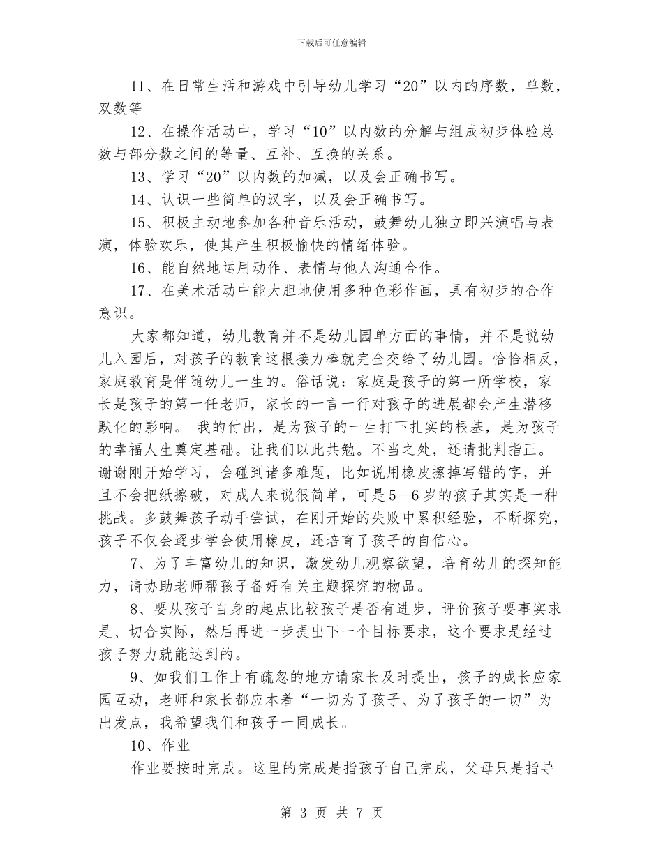 致幼儿园家长的演讲稿_第3页