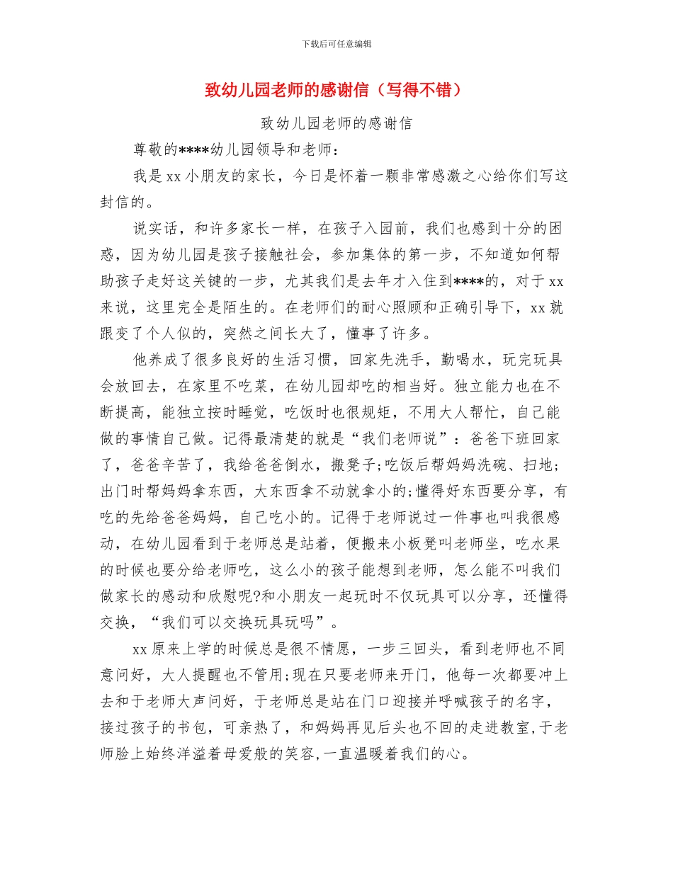 致幼儿园感谢信与致幼儿园老师的感谢信汇编_第3页