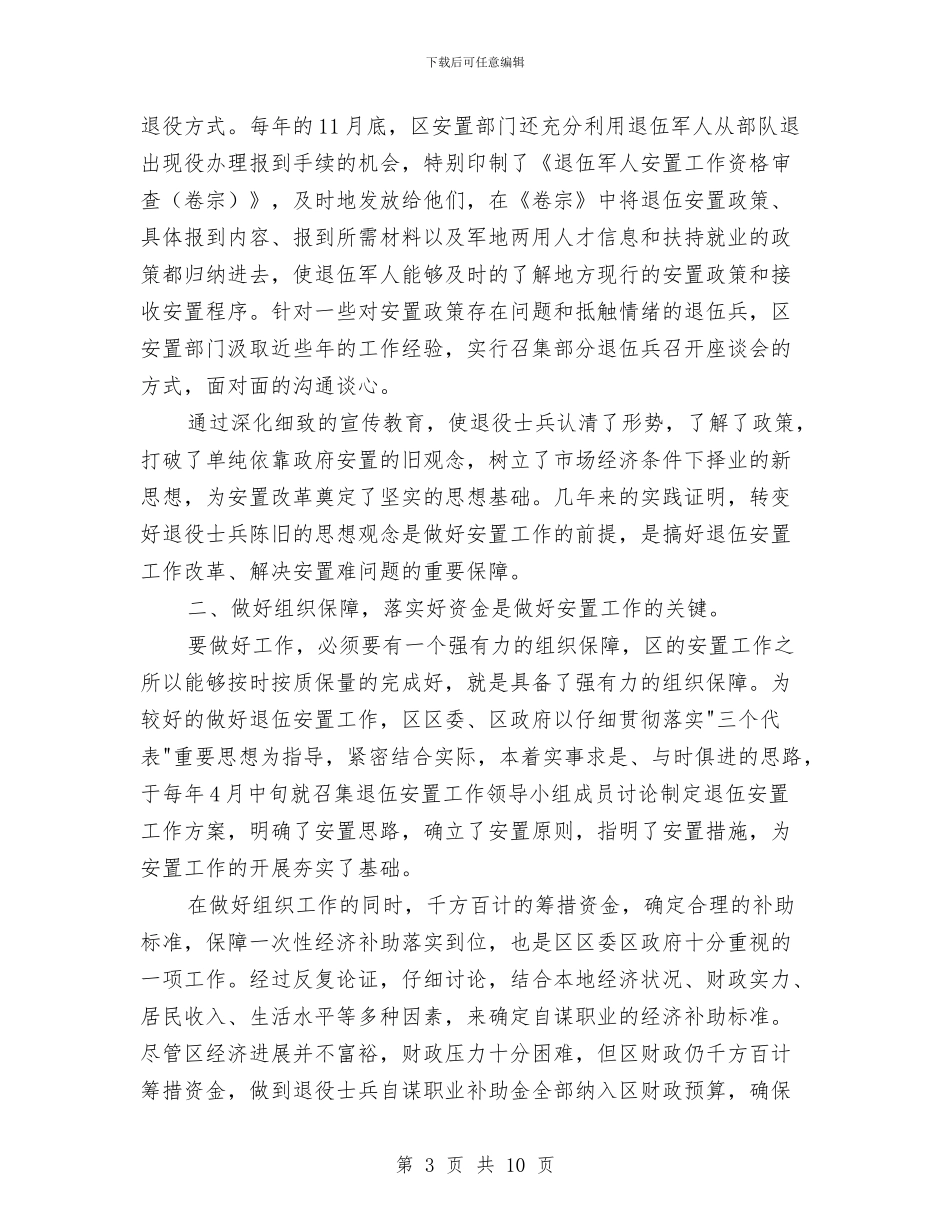 自谋职业安置工作调查报告与舞蹈中的大音希声开题报告汇编_第3页