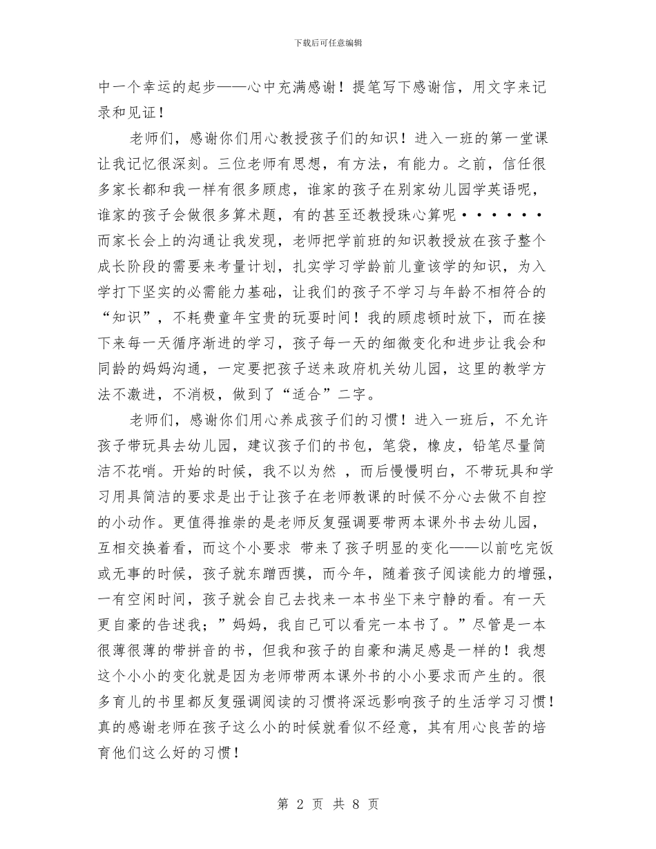 致三臣丽景幼儿园的感谢信与致居民及儿童家长的疫苗接种通告汇编_第2页