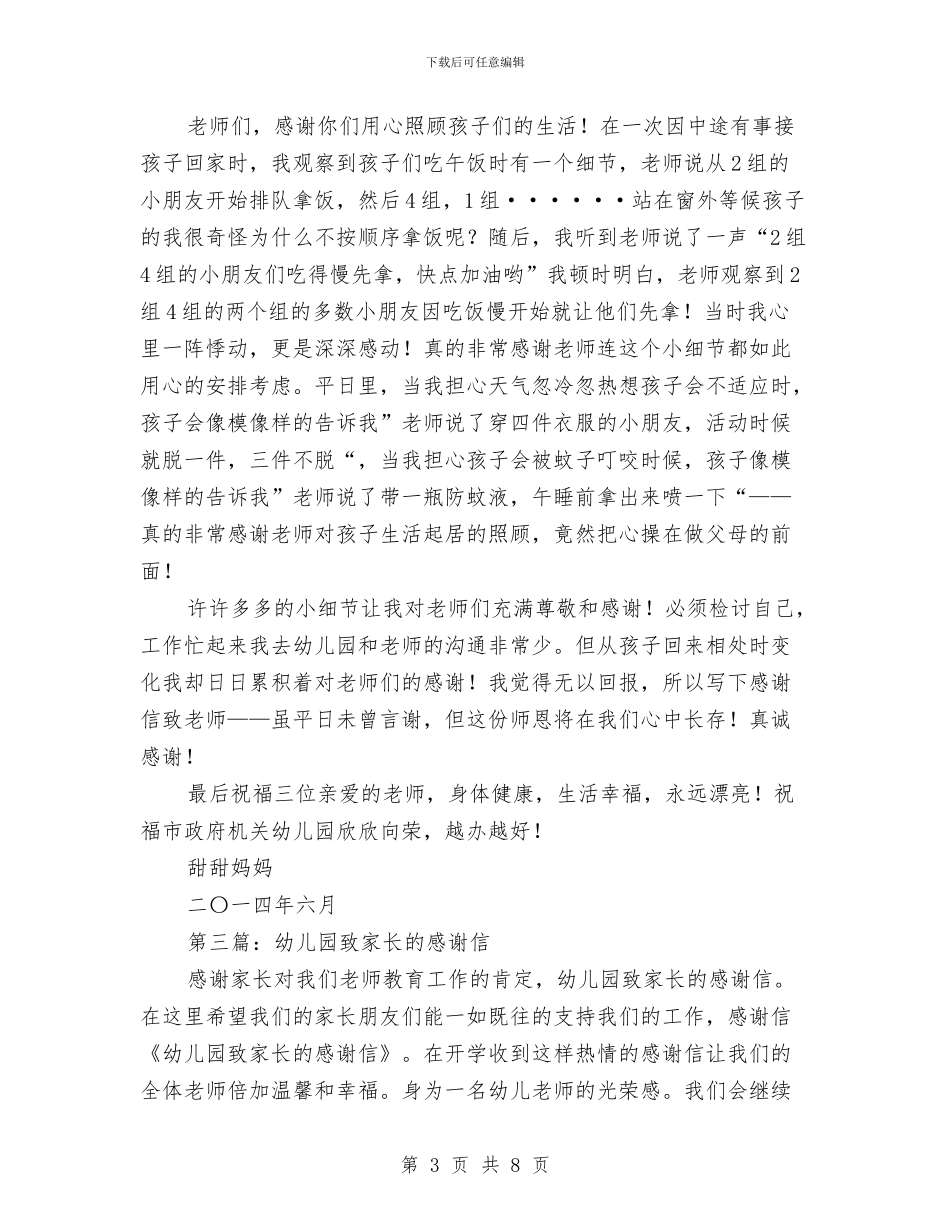 致三臣丽景幼儿园的感谢信与致居民及儿童家长的疫苗接种通告汇编_第3页