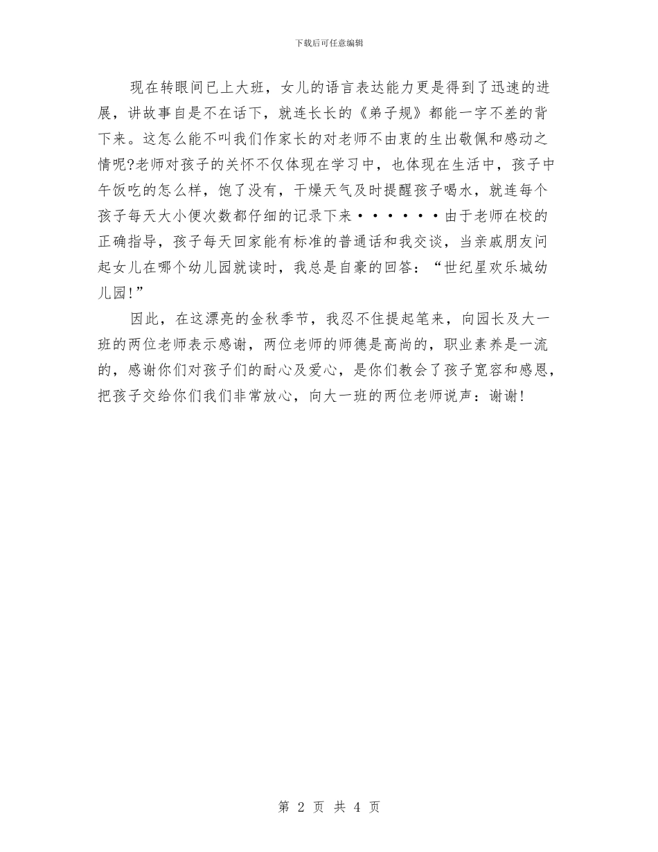 致幼儿园领导的感谢信范文与艺术幼儿园下期班务工作计划汇编_第2页