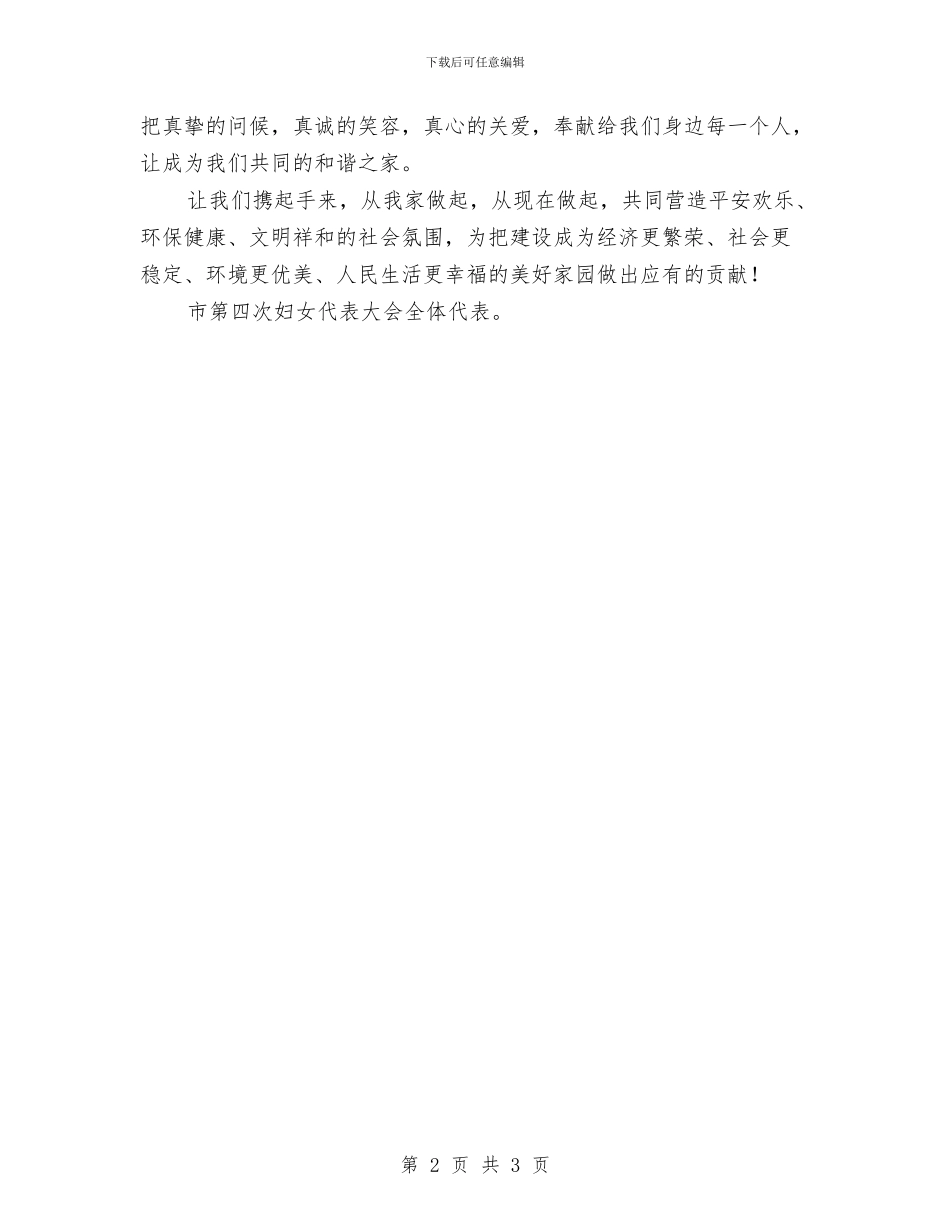 致全市广大市民倡议书与致在外地务工职工及家属的慰问信汇编_第2页