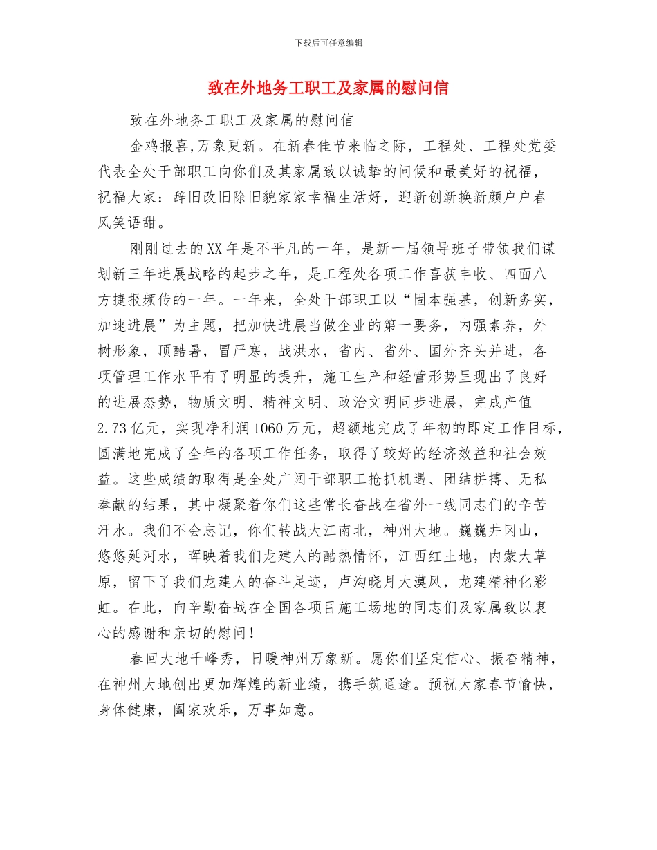致全市广大市民倡议书与致在外地务工职工及家属的慰问信汇编_第3页